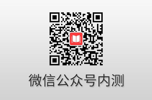 广元市书酷在线微信公众号内测